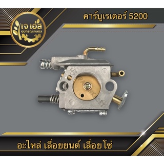 คาร์บูฯ 5200 Rhinomec