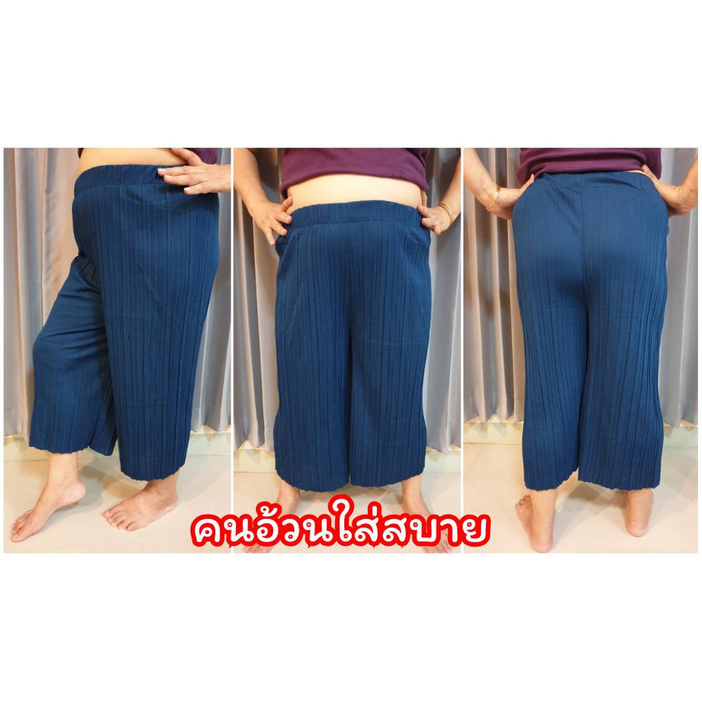 กางเกง 5 ส่วน กางเกงคนอ้วน กางเกงขาพลีท ใส่สบาย อัดกลีบ พริ้วทรงสวย - รูปที่ 6