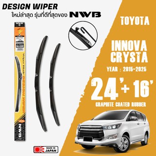 ใบปัดน้ำฝน INNOVA CRYSTA ปี 2015-2025 ขนาด 24+16 นิ้ว ใบปัดน้ำฝน NWB DESIGN สำหรับ TOYOTA