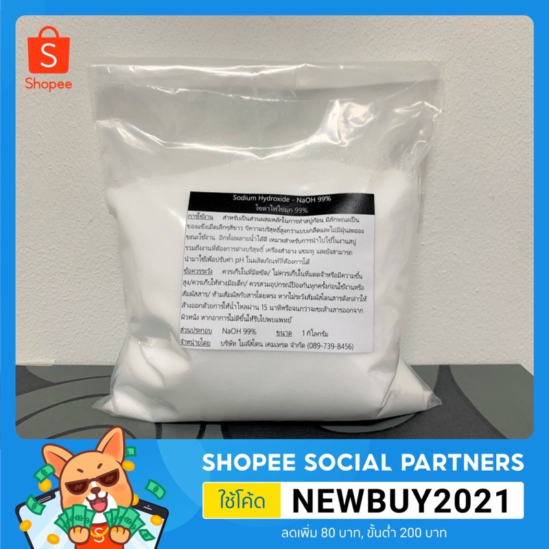 โซดาไฟ ไข่มุก 99% (NaOH) โซดาไฟทำสบู่ 1 กก. มีCOA มีใบรับรอง อย. ใช้เป็นส่วนประกอบในการผลิตอาหารได้ 