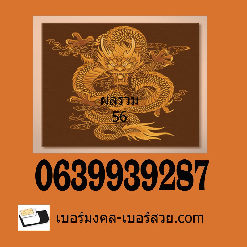 เบอร์มงคล เบอร์มงคล ais ซิมมือถือ ซิมมงคล เบอร์มงคล56 เบอร์มงคล65 ซิมเบอร์มงคล เบอร์มงคล dtac เบอร์ม