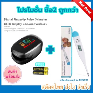 เครื่องวัดออกซิเจนในเลือด ที่วัดออกซิเจนแบบพกพา  Oximeter หน้าจอสี model Sumato SMH-01 แถมฟรี!!ปรอท