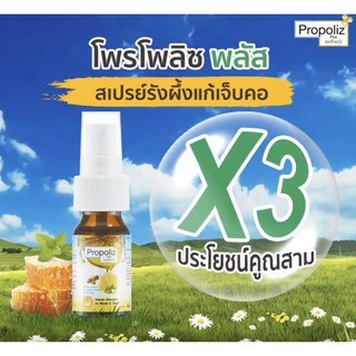 Propoliz มี 3สูตร mouth spray โพรโพลิส 15 ml ฆ่าเชื้อในช่องปากและลำคอ แก้เจ็บคอ สูตร ดั้งเดิม / เข้มข้น / กระชายขาว