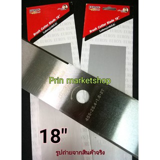 ใบมีดตัดหญ้า 18 นิ้ว หนา 1.6mm รู 2.54 mm เหล็กกล้า / 2 ใบ