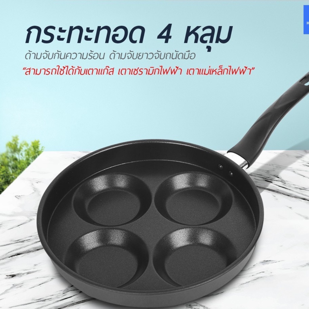 4 ရွင်း (4-hole) ကြော်ပန်းကန်—ကြက်ဥဒေး/အစားအသောက်မျိုးစုံ၊ မကပ်ဘဲ (Pan SB #S-0012)
