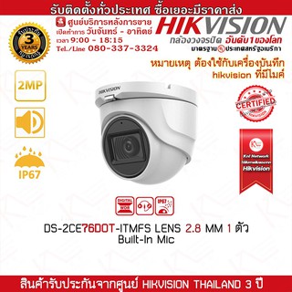 กล้องวงจรปิด Hikvision รุ่น DS-2CE76D0T-ITMFS LENS 2.8 mm. Built in-Mic 1 ตัว