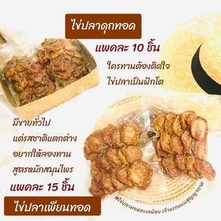 ไข่ปลาทอดทะเลน้อย พร้อมส่งทั่วประเทศ