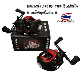 [ใส่ 47DNZ8 ลด40.-] [ส่งจากไทย] LK201 Lizard รอกหยดน้ำ รอกเบท รอกจีน รอกถูก 2+1BB