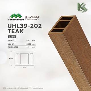 NewTechWood ไม้ระแนงสังเคราะห์ WPC แบบกลวง รหัส UHL39-202 สี Teak ขนาด 2 X 2 นิ้ว สำหรับงานภายนอก