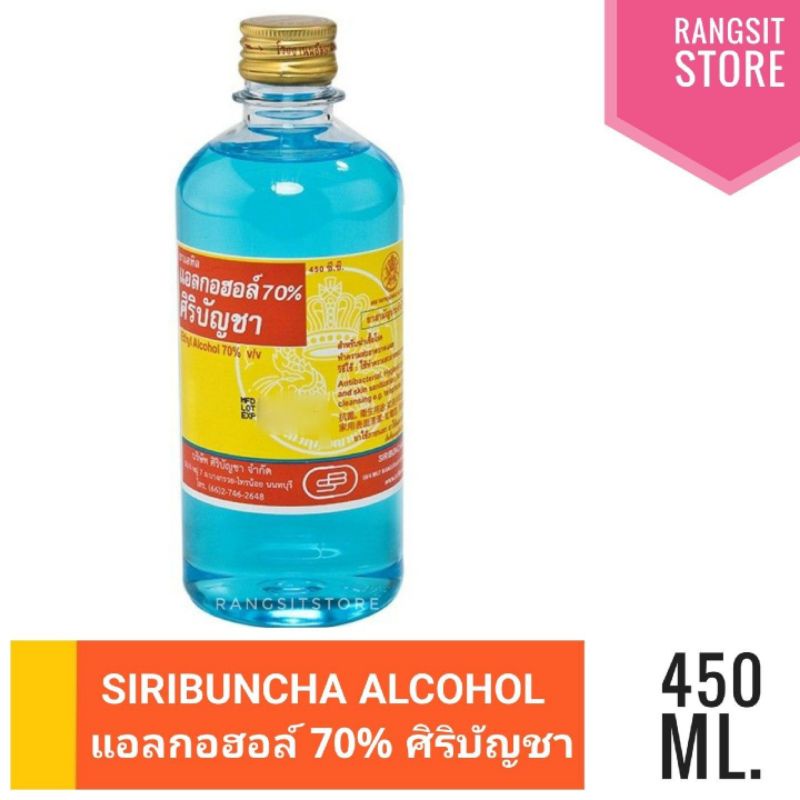 🛡️SIRIBUNCHA ศิริบัญชา แอลกอฮอล์ 70% ขนาด 450 ml.
