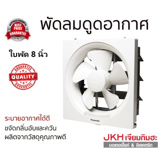 Panasonic พัดลมระบายอากาศ รุ่น FV-20AUT3 ใบพัดขนาด 8 นิ้ว ติดผนังไม้หรือปูน