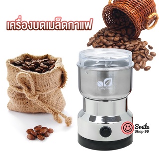 เครื่องบด เครื่องบดกาแฟ  ธัญพืช แบบอัตโนมัติ Coffee Grinder