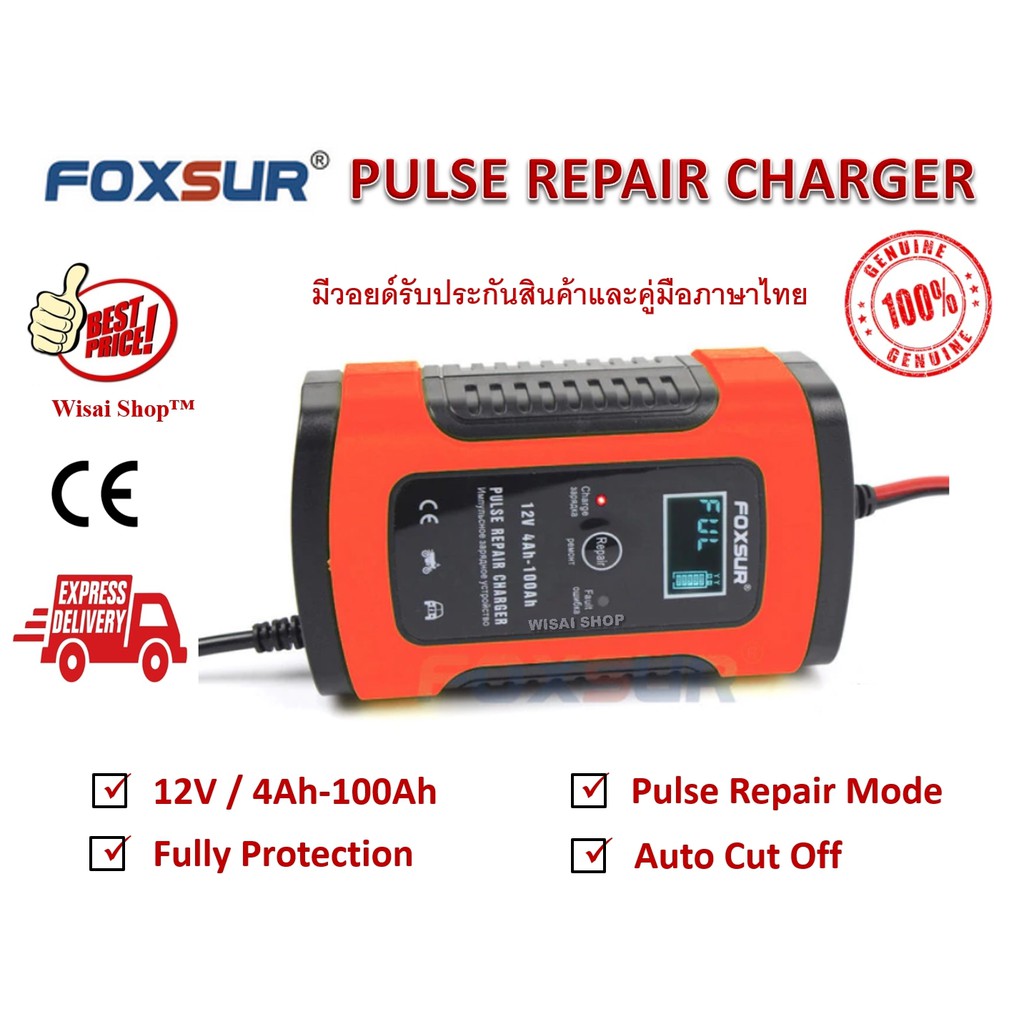 FOXSUR เครื่องชาร์จ 12V อัจฉริยะและซ่อมแบตเตอรี่ Pulse Repair Battery Charger 12V 4-100Ah รุ่น FBC12
