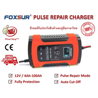 FOXSUR เครื่องชาร์จ 12V อัจฉริยะและซ่อมแบตเตอรี่ Pulse Repair Battery Charger 12V 4-100Ah รุ่น FBC1205D