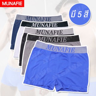 MUNAFIE กางเกงในผู้ชาย แบบขาสั้น ***คุณภาพเดียวกับห้างสรรพสินค้า พรีเมี่ยม 100 %*** No.T115