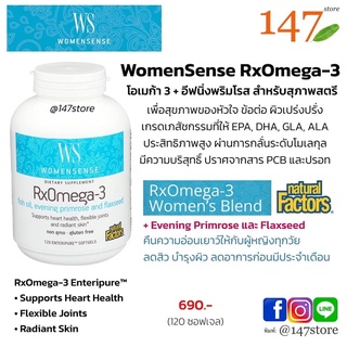 [แท้100%] โอเมก้า3 ผสมแฟล็กซ์ อีฟนิ่งพริมโรส, ผิวนุ่มเนียน ลดสิว, Natural Factors WomenSense RxOmega-3, 120 ซอฟเจล