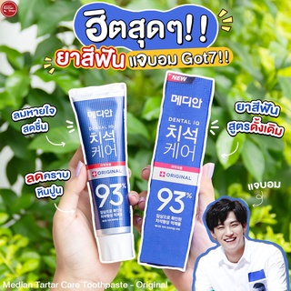 Median Tartar Care Toothpaste - Original 120 g สูตรออริจินัล