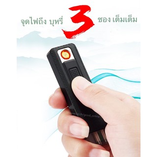 ไฟแช็ก ไฟแช็ค สำหรับจุดบุหรี่ แบบชาร์จไฟผ่านUSB XIPIE