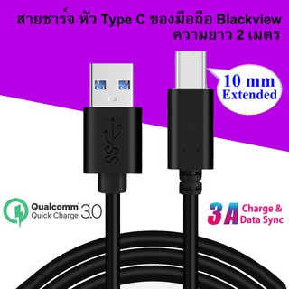 สายชาร์จ Type C Fast Charger Cable  สำหรับมือถือ Blackview Doogee Ulefone