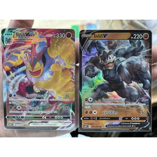 [การ์ดโปเกมอนเจ้าแห่งกาลเวลา (S10D)]  Pokemon card tcg ไคริกี v vmax