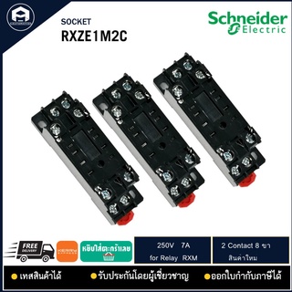 RXZE1M2C Socket Schneider , 250V 7A 2 คอนแทค 8 ขา ใช้กับ รีเลย์รุ่น RXM2 series