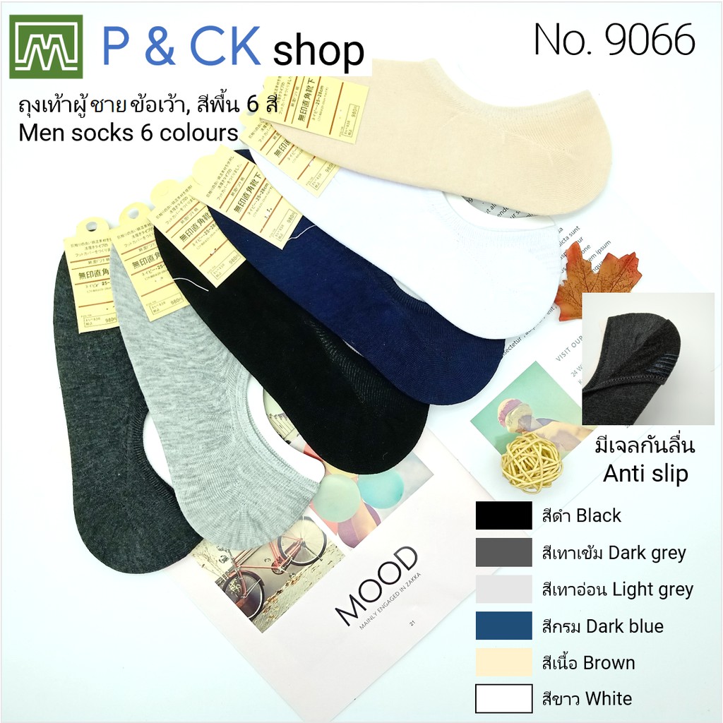 #9066 ถุงเท้าผู้ชายข้อเว้าฟรีไซส์ [มีกันลื่น] [ขายเป็นคู่]: สีพื้น, เลือกได้ 5 สี