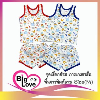 เสื้อผ้าเด็ก BigLove ชุดเสื้อกล้าม+กางเกงขาสั้น พื้นขาวลายการ์ตูน #M