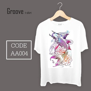 เสื้อยืดลายสัตว์เท่ๆ แนวๆ Groovetshirt