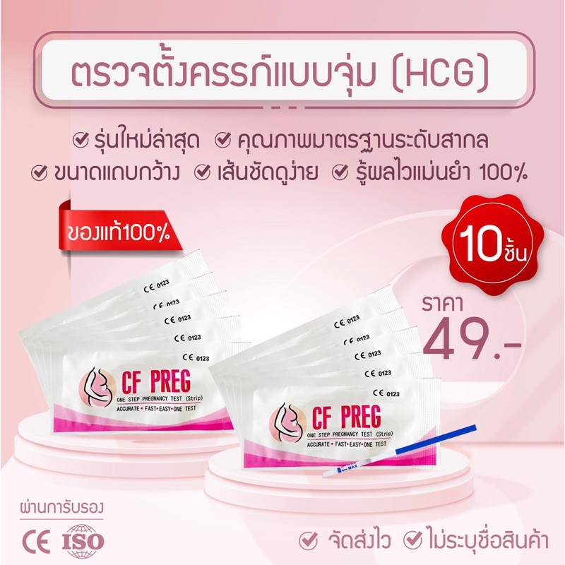 ซื้อ 🔥เก็บปลายทาง🔥setที่ตรวจครรภ์แบบจุ่ม 10 ชิ้น แม่นยำ10 mlu/แม่นยำ 100%  HCG TEST pregnant test