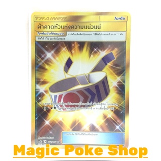 ผ้าคาดหัวแห่งความแน่วแน่ (UR) ไอเท็ม ชุด ปลุกตำนาน การ์ดโปเกมอน (Pokemon Trading Card Game) ภาษาไทย as2b211