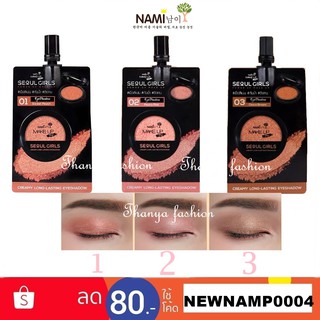 Nami Make Up Seoul Girls Creamy Long-Lasting Eyeshadow 2 g. นามิ เมคอัพ อายชาโดว์