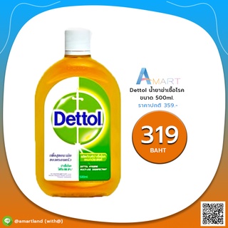 ราคาพิเศษ! Dettol เดทตอล ไฮยีน ผลิตภัณฑ์ฆ่าเชื้อโรคอเนกประสงค์ 500ml./750ml./1200ml.