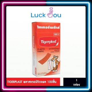 TIGERPLAST พลาสเตอร์ติดแผล ชนิดผ้า 100ชิ้น/กล่อง