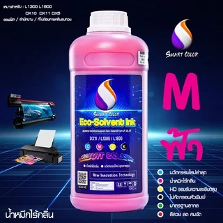 ✨น้ำหมึก Eco-Solvent คุณภาพสูง⚡️เกรดพรีเมียม☑️ เกรดไร้กลิ่น 🌞2 ปี ✅ ช่วยถนอมหัวพิมพ์ DX11 DX10 i3200L1800 ลิตรละ 480.-