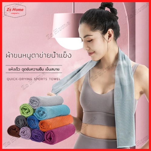 ผ้าเช็ดเหงื่อออกกำลังกายแบบเย็น ผ้าเย็นลดอุณหภูมิ Cool Towel ยิ่งเช็ดยิ่งเย็น ของดีมีคุณภาพ30x90 cm（207）