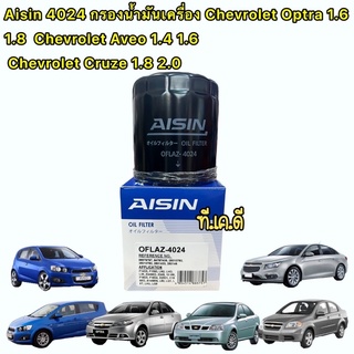 กรองน้ำมันเครื่อง Chevrolet Aveo 1.4 /1.6 Optra 1.6 1.8 Cruze 1.6 / 2.0  AISIN 4024