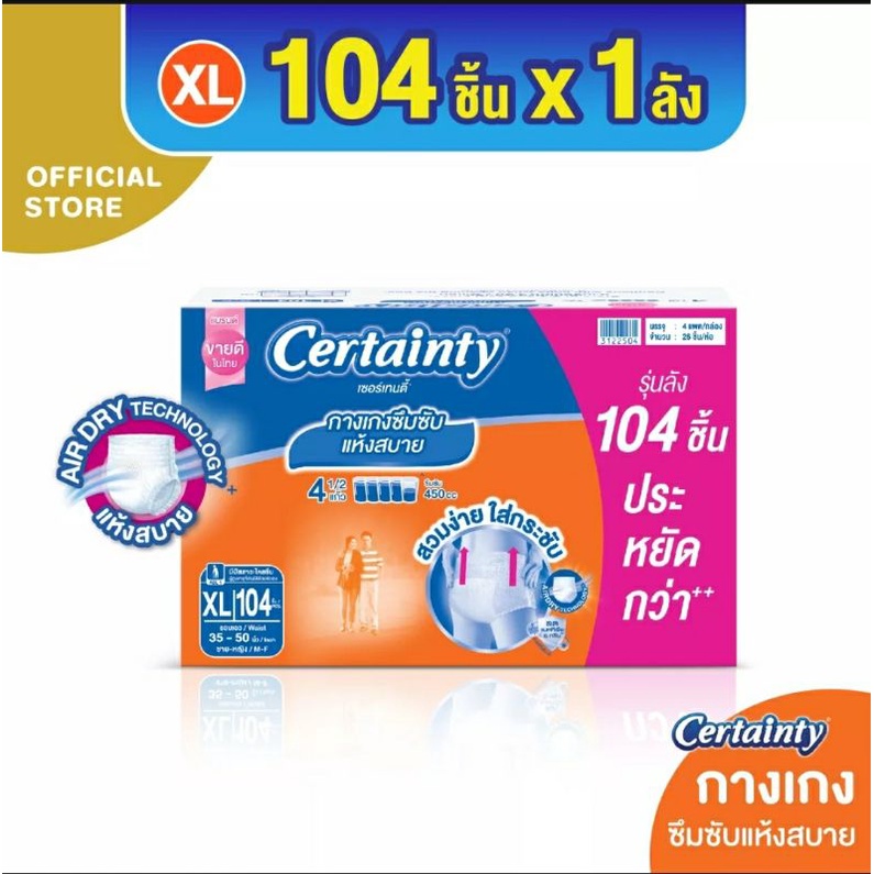 ส่งฟรี certainty daypants ผ้าอ้อมผู้ใหญ่กางเกงซึมซับปกติเดย์แพ้นส์ ...