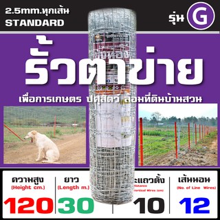 รั้วตาข่ายแรงดึง บังทอง 120G (สูง 120cm. ยาว 30m.)