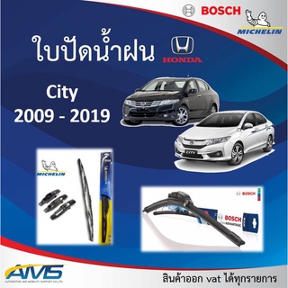 ใบปัดน้ำฝน Honda City 2009 - 2019 ยี่ห้อ Michelin และ Bosch ของแท้ ขนาด หน้า24/14 คุณภาพสูง ติดตั้งง่าย ปัดสะอาด