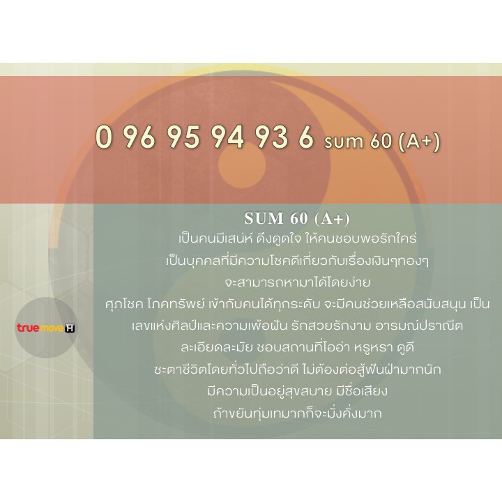 ซิมมงคล เบอร์สวย เบอร์มงคล 0 96 95 94 93 6 TRUE เติมเงิน พลังเมตตามหานิยม เสน่ห์ดึงดูด ชื่อเสียง โชค