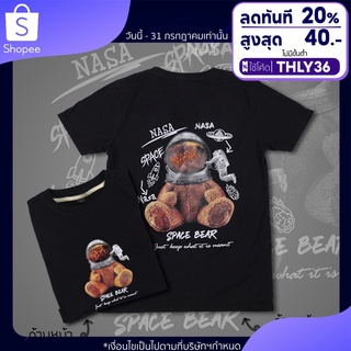 เสื้อยืดคอกลมใส่โค้ดTHLY36  ทันที20% เสื้อยืด เสื้อยืดไซส์ใหญ่ M-6XL THE STREET  ลาย SPACE BEAR  ผ้าคอตตอนแท้ 100% (สินค