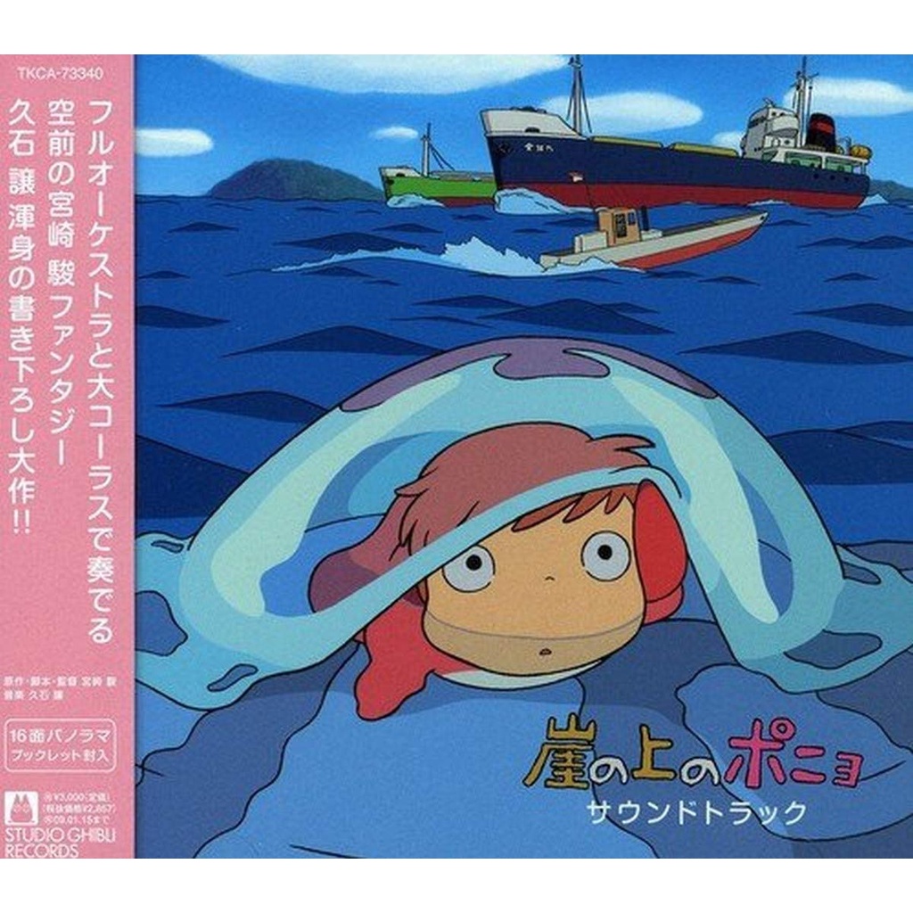 ซีดี/ แผ่นเสียงไวนิล อัลบั้มเพลงประกอบหนัง Ponyo โปเนียว ธิดาสมุทรผจญภัย [Studio Ghibli/ Soundtrack/