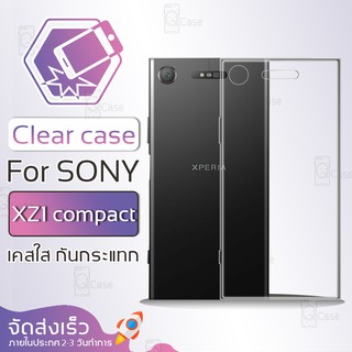 Qcase (จัดส่งจากในประเทศ) - เคสใส TPU ผิวนิ่ม สำหรับ Sony Xperia XZ1 Compact