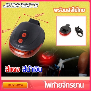 Jinsports ไฟท้ายจักรยาน สร้างเลน ไฟท้ายเลเซอร์ทรงกลม จักรยานถนนแสงคืนปลอดภัยเตือน LED red blue