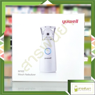 Yuwell เครื่องพ่นยา รุ่น M102 Mesh Nebulizer