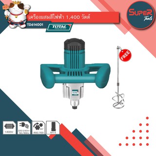 TOTAL เครื่องกวนผสมสีไฟฟ้า 1400 วัตต์ รุ่นงานหนัก รุ่น TD614001 ( Electric Mixer )