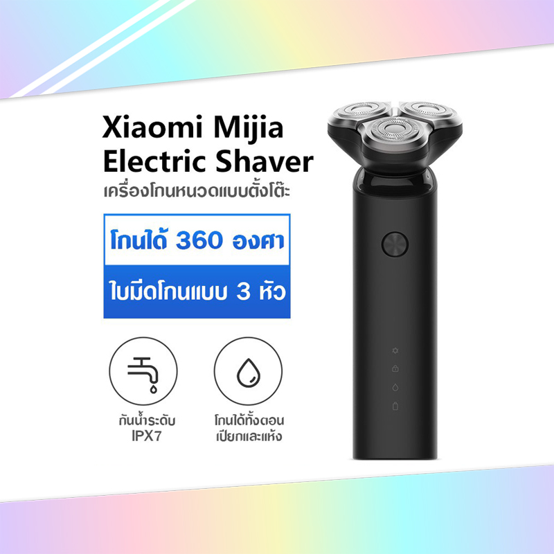 เครื่องโกนนวดไฟฟ้า Xiaomi Mijia Electric Shaver S300 S500 เครื่องโกนหนวดแบบ 3 หัว