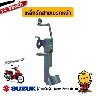 เหล็กรัดสายเบรกหน้า CLAMP, FRONT BRAKE HOSE แท้ Suzuki New Smash 110