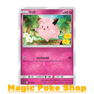 ปิปปี แบบ1 (C/SD) แฟรี่ ชุด ดับเบิ้ลเบิร์ส การ์ดโปเกมอน (Pokemon Trading Card Game) ภาษาไทย