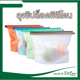 ถุงซิปล็อคซิลิโคนถนอมอาหาร (1000 ML.)